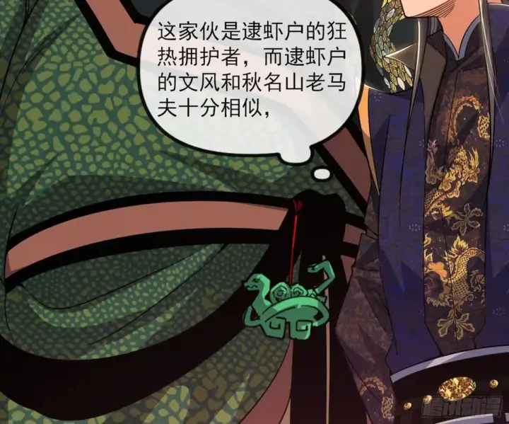 漫画《我为邪帝》一波三折与捅了马蜂窝第103张图