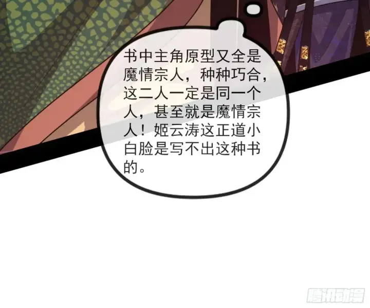 漫画《我为邪帝》一波三折与捅了马蜂窝第104张图