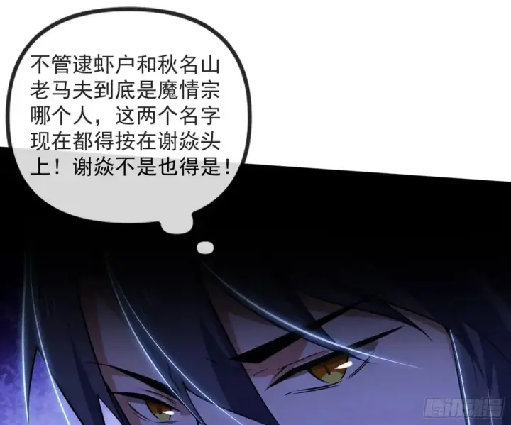 漫画《我为邪帝》一波三折与捅了马蜂窝第105张图