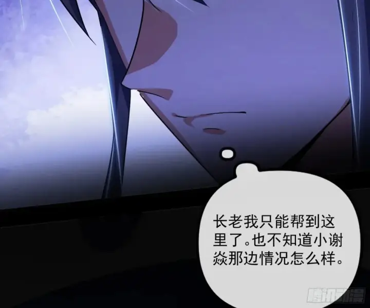 漫画《我为邪帝》一波三折与捅了马蜂窝第106张图