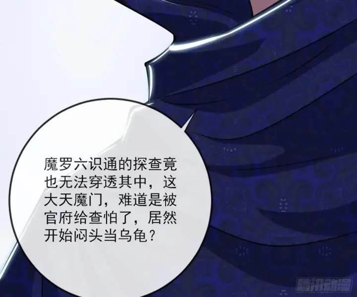 漫画《我为邪帝》一波三折与捅了马蜂窝第114张图