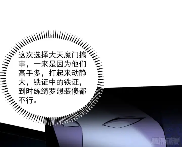 漫画《我为邪帝》一波三折与捅了马蜂窝第116张图