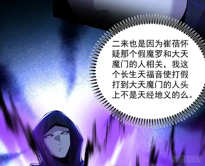 漫画《我为邪帝》一波三折与捅了马蜂窝第117张图