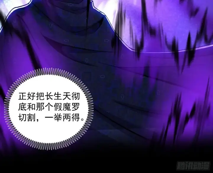 漫画《我为邪帝》一波三折与捅了马蜂窝第118张图