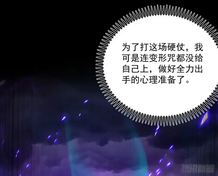 漫画《我为邪帝》一波三折与捅了马蜂窝第119张图