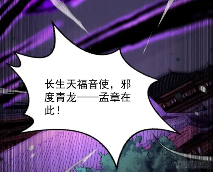 漫画《我为邪帝》一波三折与捅了马蜂窝第131张图