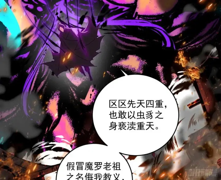 漫画《我为邪帝》一波三折与捅了马蜂窝第139张图