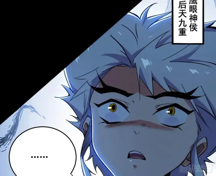 漫画《我为邪帝》一波三折与捅了马蜂窝第146张图