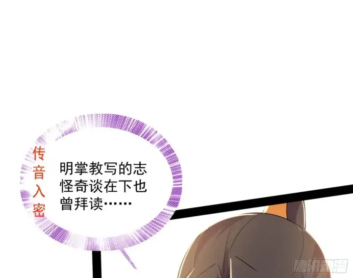 漫画《我为邪帝》一波三折与捅了马蜂窝第15张图