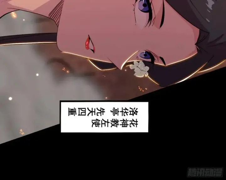 漫画《我为邪帝》一波三折与捅了马蜂窝第152张图