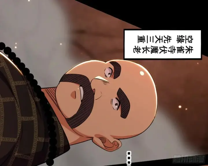 漫画《我为邪帝》一波三折与捅了马蜂窝第162张图