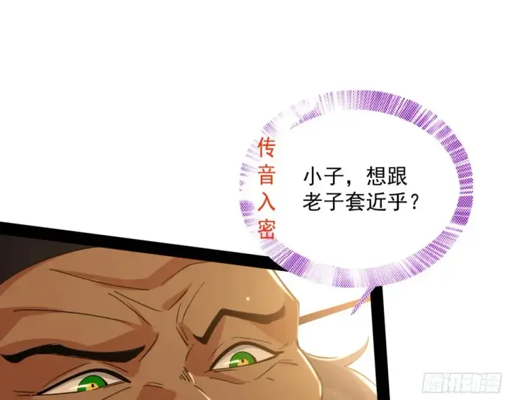 漫画《我为邪帝》一波三折与捅了马蜂窝第17张图