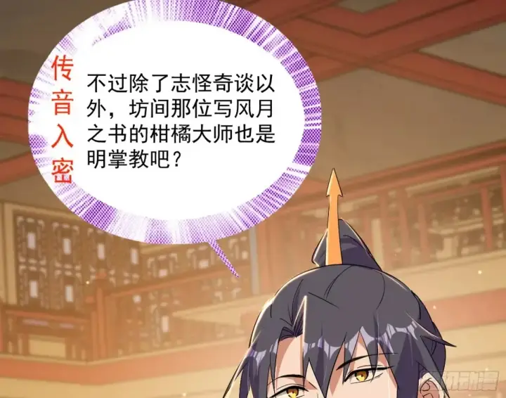 漫画《我为邪帝》一波三折与捅了马蜂窝第19张图