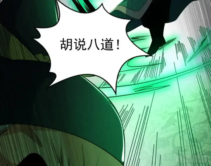漫画《我为邪帝》一波三折与捅了马蜂窝第24张图