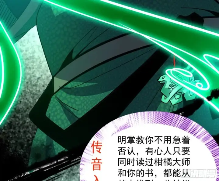 漫画《我为邪帝》一波三折与捅了马蜂窝第29张图