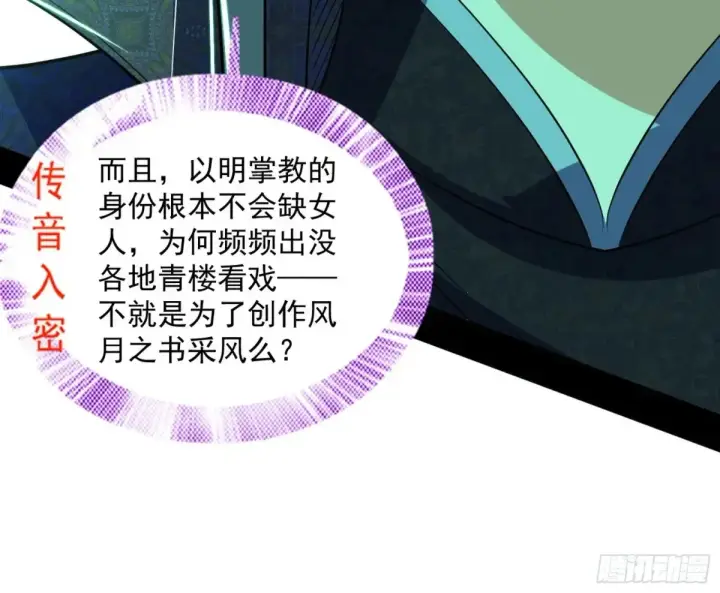 漫画《我为邪帝》一波三折与捅了马蜂窝第33张图