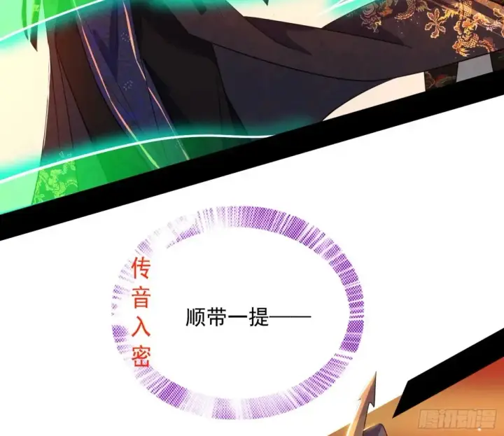漫画《我为邪帝》一波三折与捅了马蜂窝第41张图