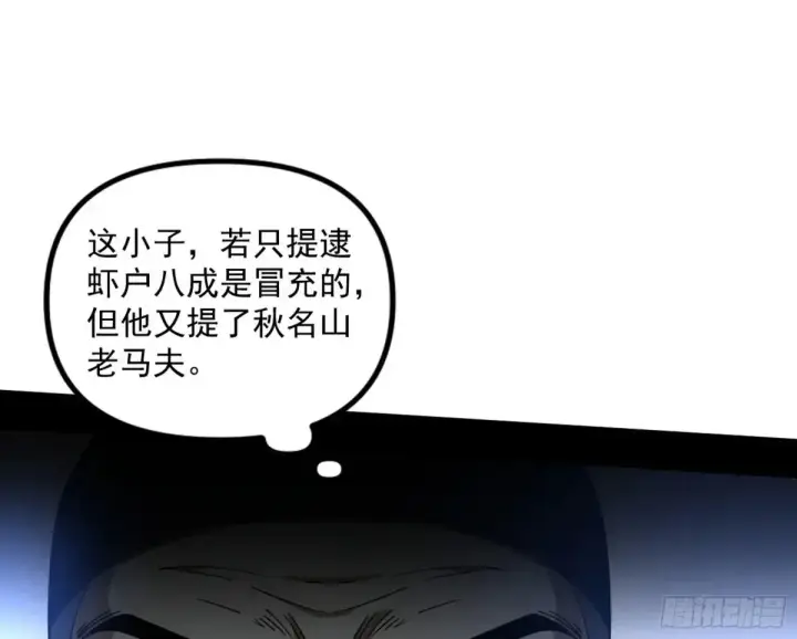漫画《我为邪帝》一波三折与捅了马蜂窝第51张图