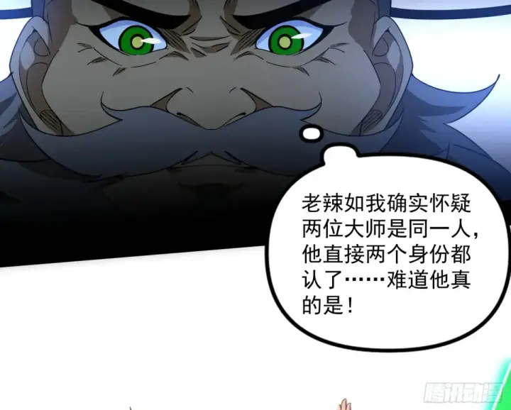 漫画《我为邪帝》一波三折与捅了马蜂窝第52张图