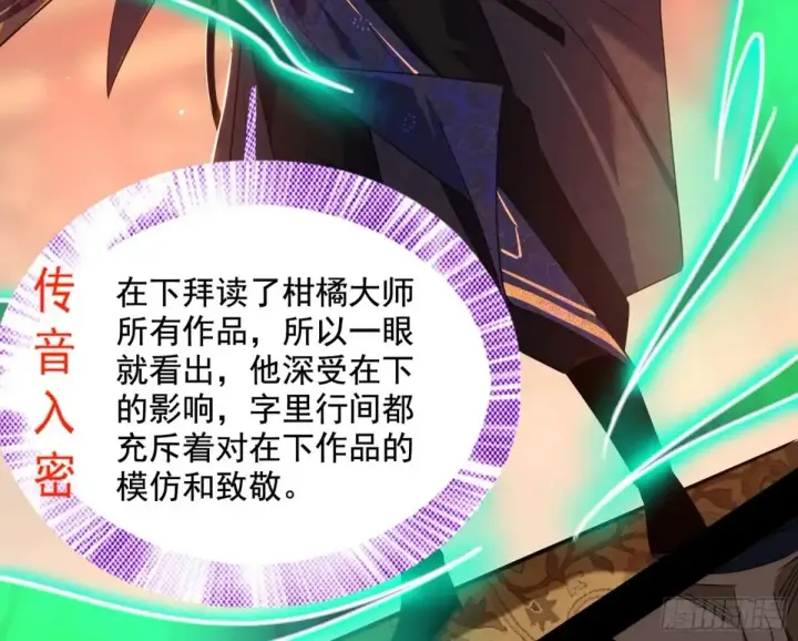 漫画《我为邪帝》一波三折与捅了马蜂窝第54张图