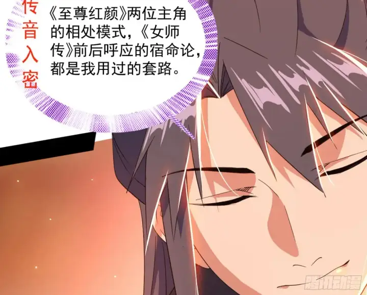 漫画《我为邪帝》一波三折与捅了马蜂窝第57张图