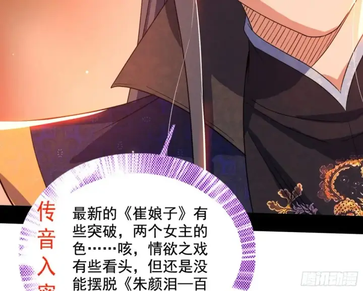 漫画《我为邪帝》一波三折与捅了马蜂窝第58张图