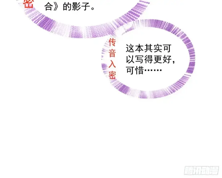 漫画《我为邪帝》一波三折与捅了马蜂窝第59张图