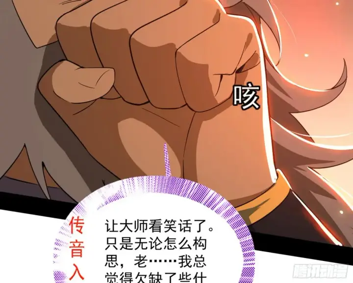 漫画《我为邪帝》一波三折与捅了马蜂窝第61张图