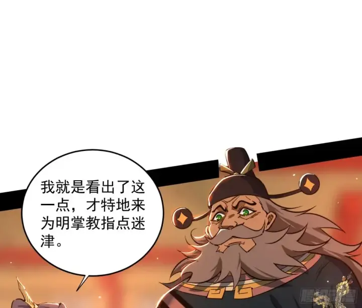 漫画《我为邪帝》一波三折与捅了马蜂窝第63张图