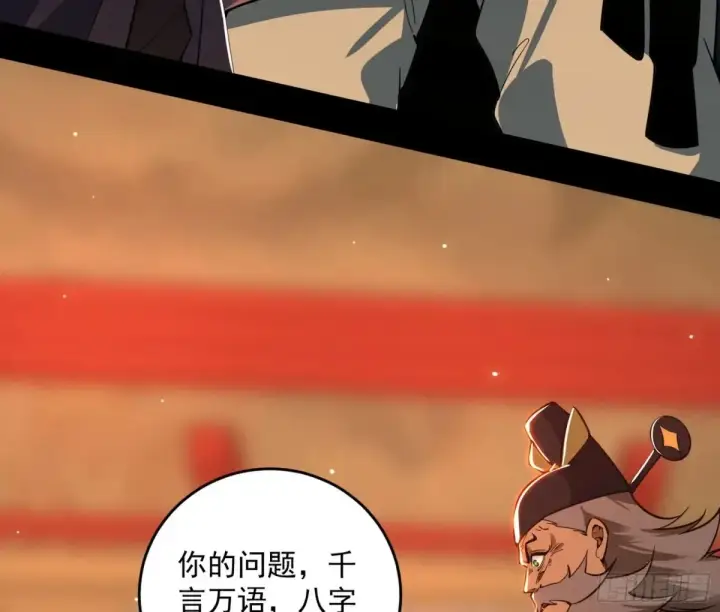 漫画《我为邪帝》一波三折与捅了马蜂窝第65张图