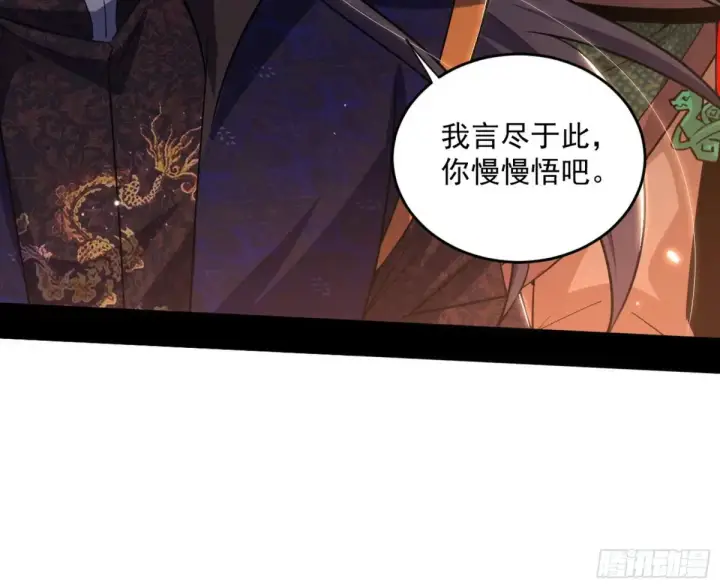 漫画《我为邪帝》一波三折与捅了马蜂窝第75张图