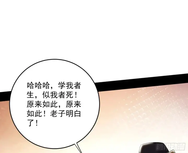 漫画《我为邪帝》一波三折与捅了马蜂窝第76张图
