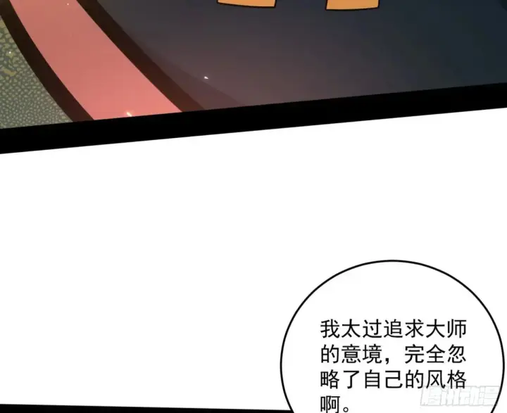 漫画《我为邪帝》一波三折与捅了马蜂窝第78张图