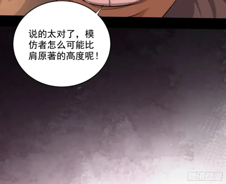 漫画《我为邪帝》一波三折与捅了马蜂窝第80张图