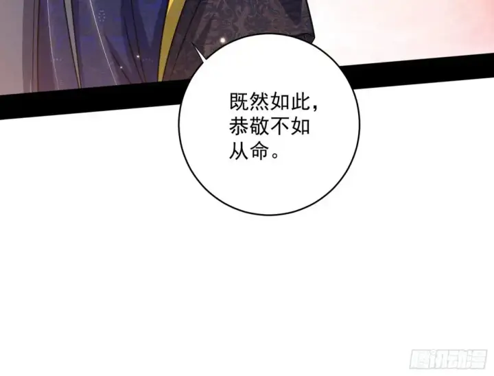 漫画《我为邪帝》一波三折与捅了马蜂窝第87张图