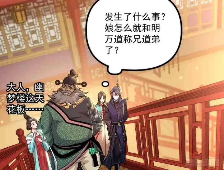 漫画《我为邪帝》一波三折与捅了马蜂窝第89张图
