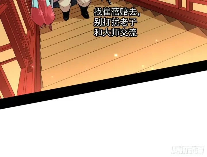漫画《我为邪帝》一波三折与捅了马蜂窝第90张图