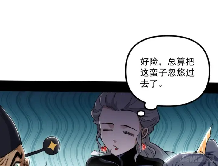 漫画《我为邪帝》一波三折与捅了马蜂窝第91张图