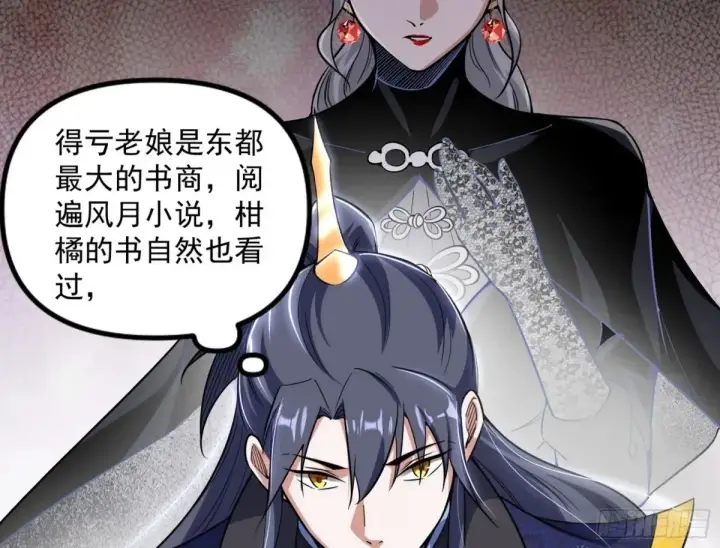 漫画《我为邪帝》一波三折与捅了马蜂窝第96张图