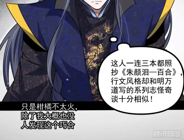 漫画《我为邪帝》一波三折与捅了马蜂窝第97张图