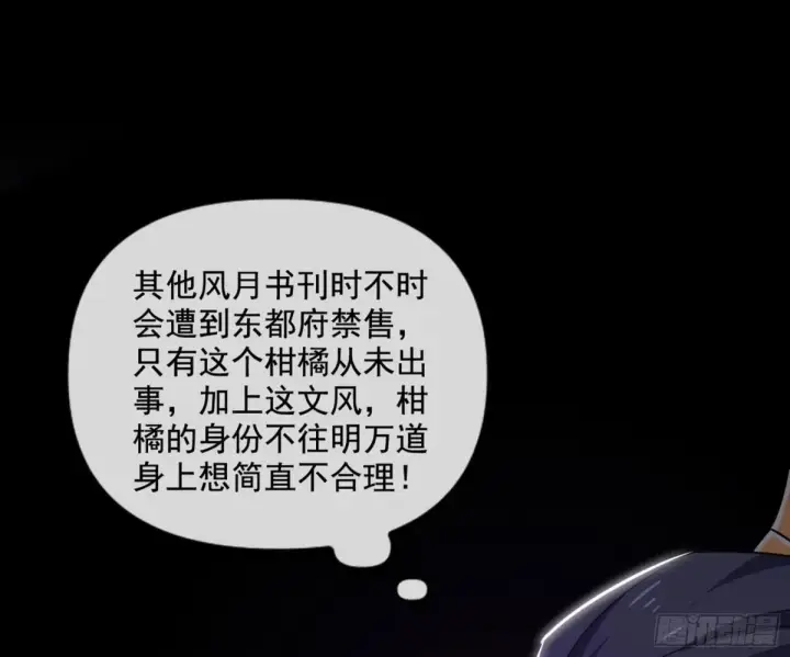漫画《我为邪帝》一波三折与捅了马蜂窝第99张图