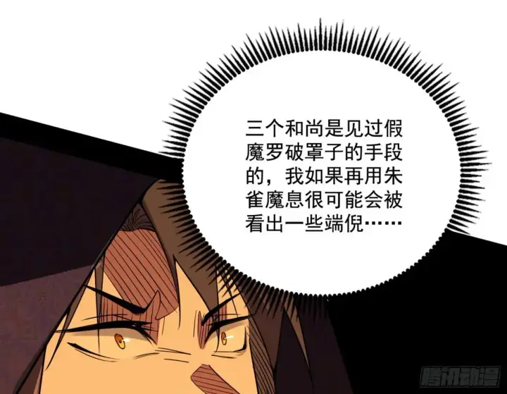 漫画《我为邪帝》惨遭群殴的谢焱第125张图