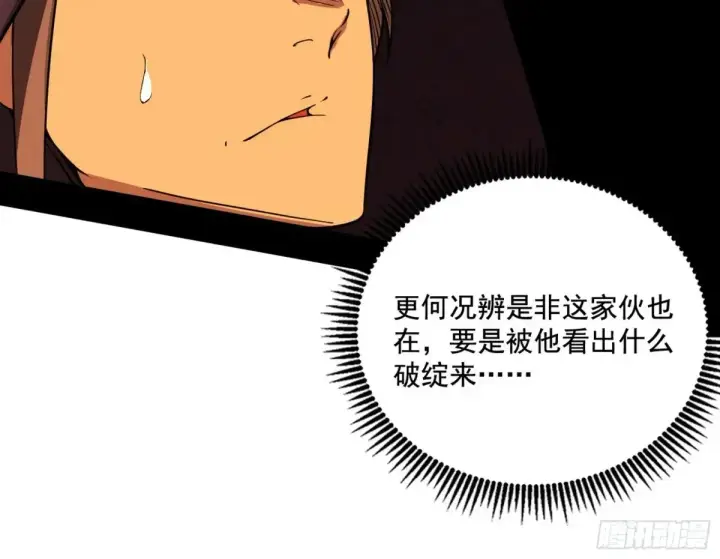 漫画《我为邪帝》惨遭群殴的谢焱第126张图