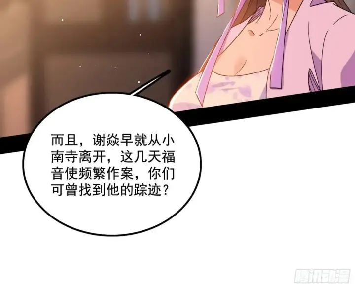 漫画《我为邪帝》惨遭群殴的谢焱第13张图