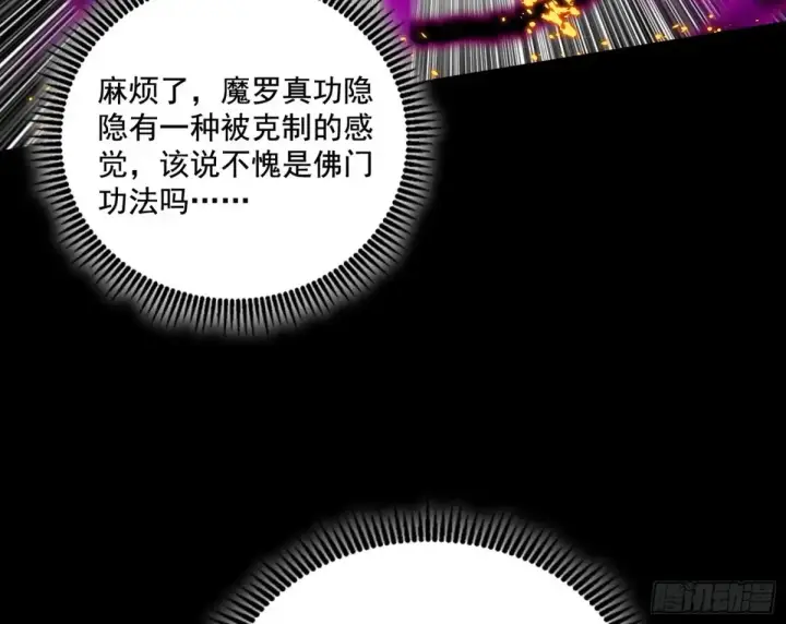 漫画《我为邪帝》惨遭群殴的谢焱第143张图