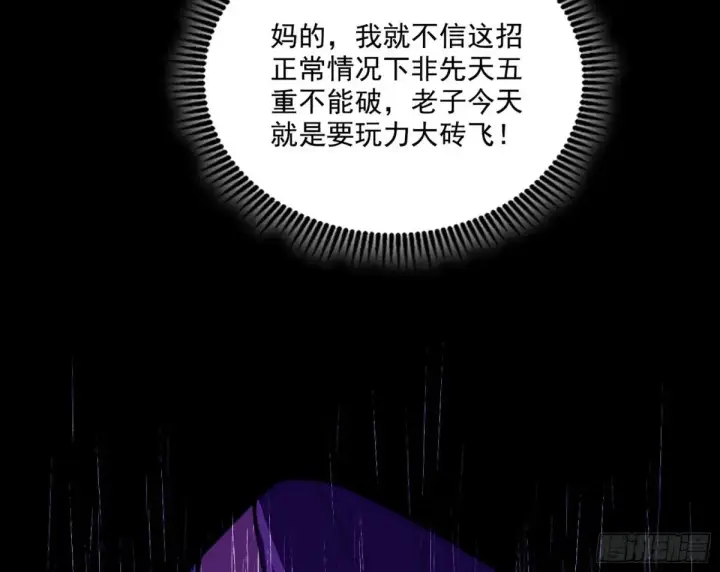 漫画《我为邪帝》惨遭群殴的谢焱第144张图