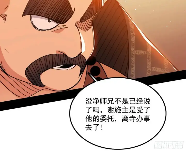 漫画《我为邪帝》惨遭群殴的谢焱第15张图