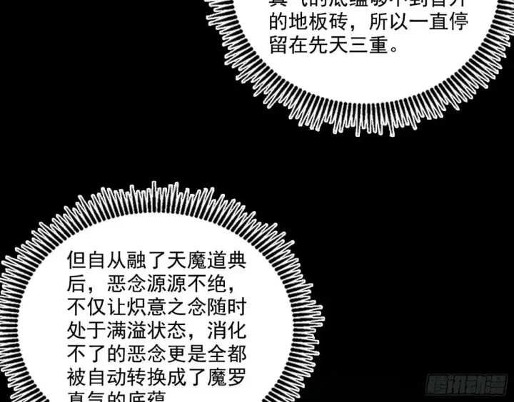 漫画《我为邪帝》惨遭群殴的谢焱第151张图