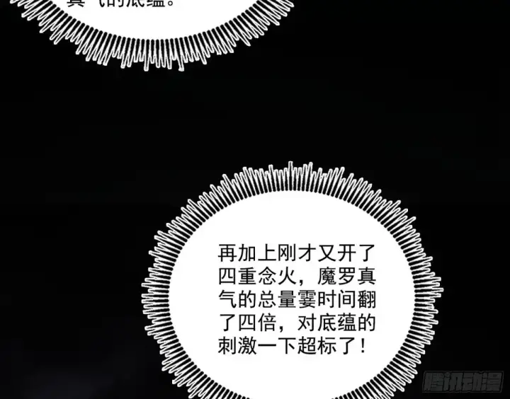漫画《我为邪帝》惨遭群殴的谢焱第152张图