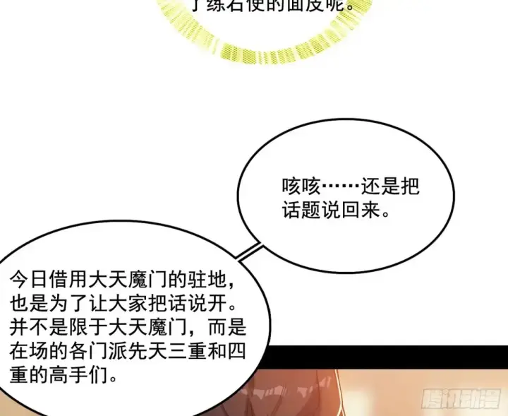 漫画《我为邪帝》惨遭群殴的谢焱第23张图